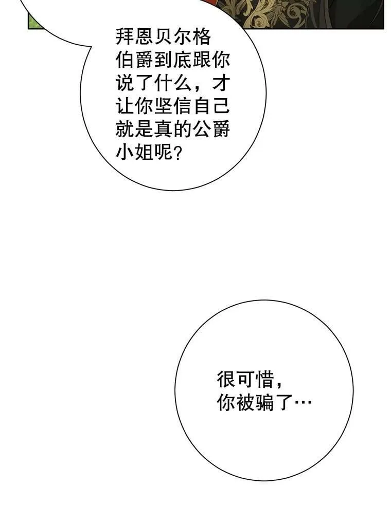 45.你才是假的 第33页