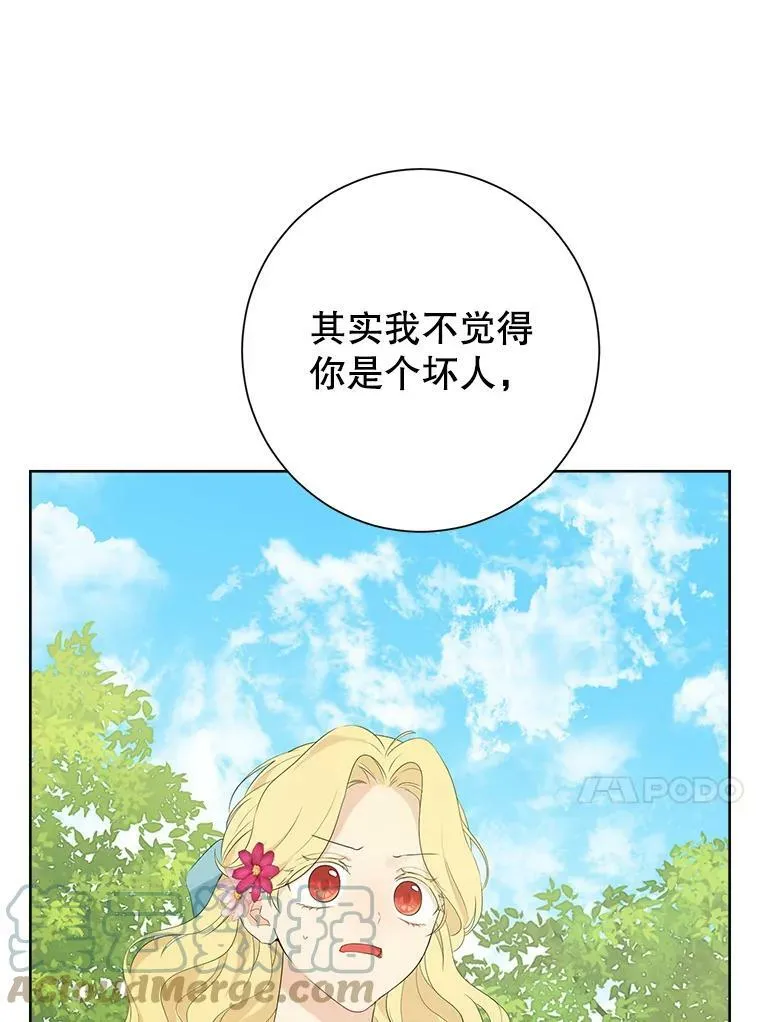 45.你才是假的 第34页