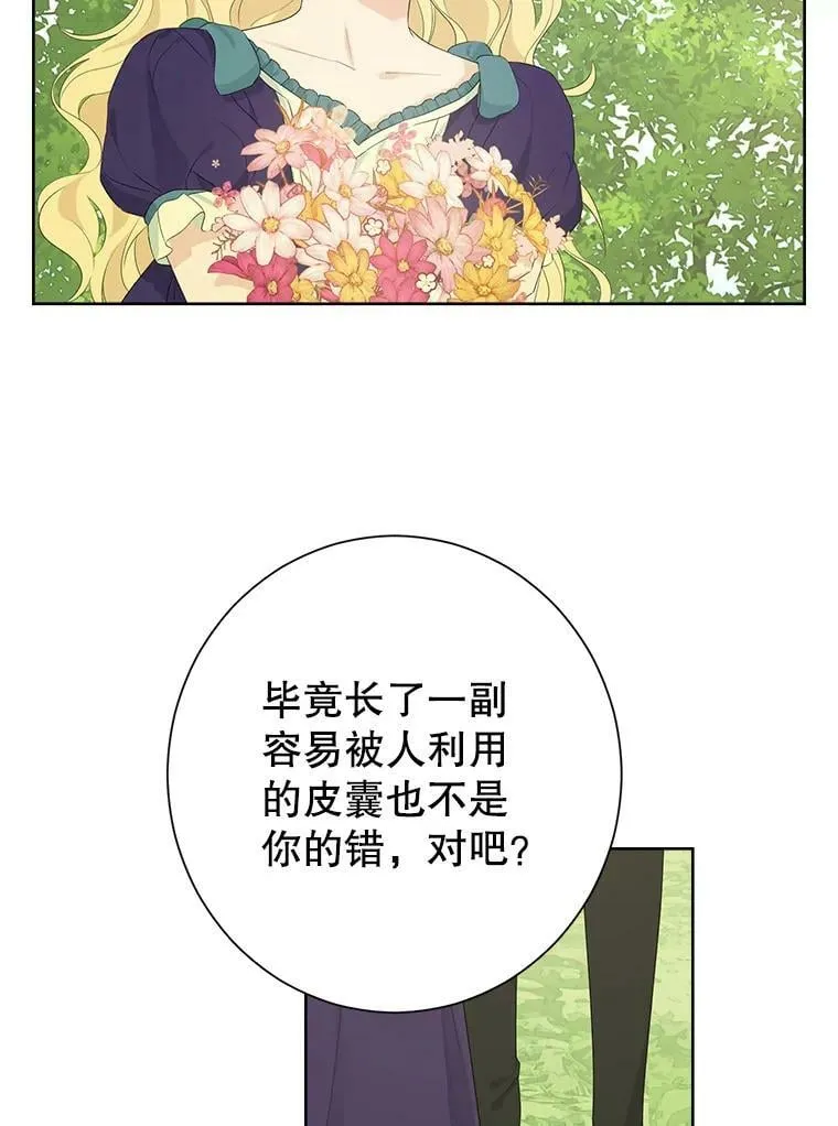 45.你才是假的 第35页