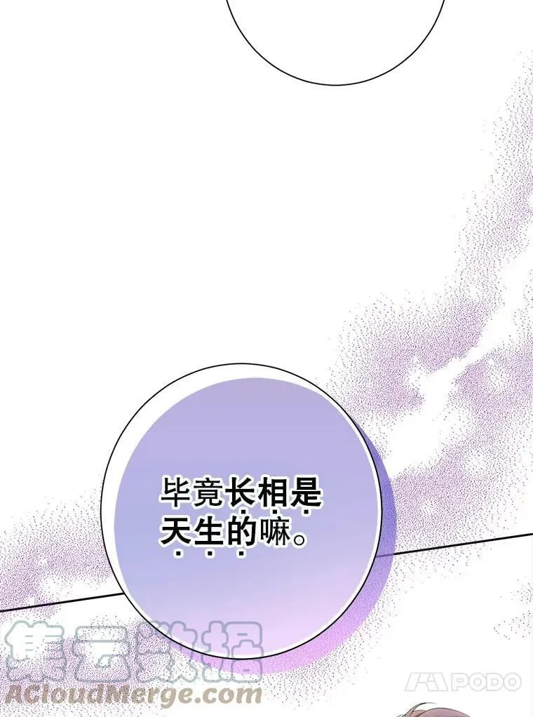 45.你才是假的 第37页
