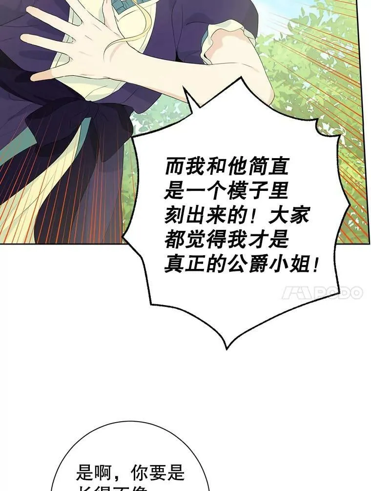 45.你才是假的 第47页