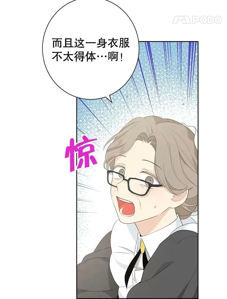 45.你才是假的 第54页