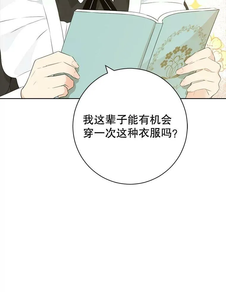 46.侍女叛变了？ 第6页