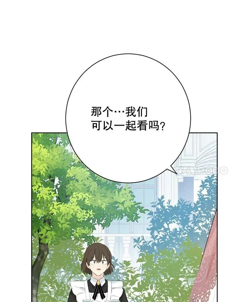 46.侍女叛变了？ 第7页