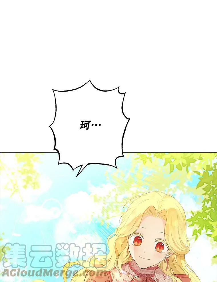 46.侍女叛变了？ 第9页