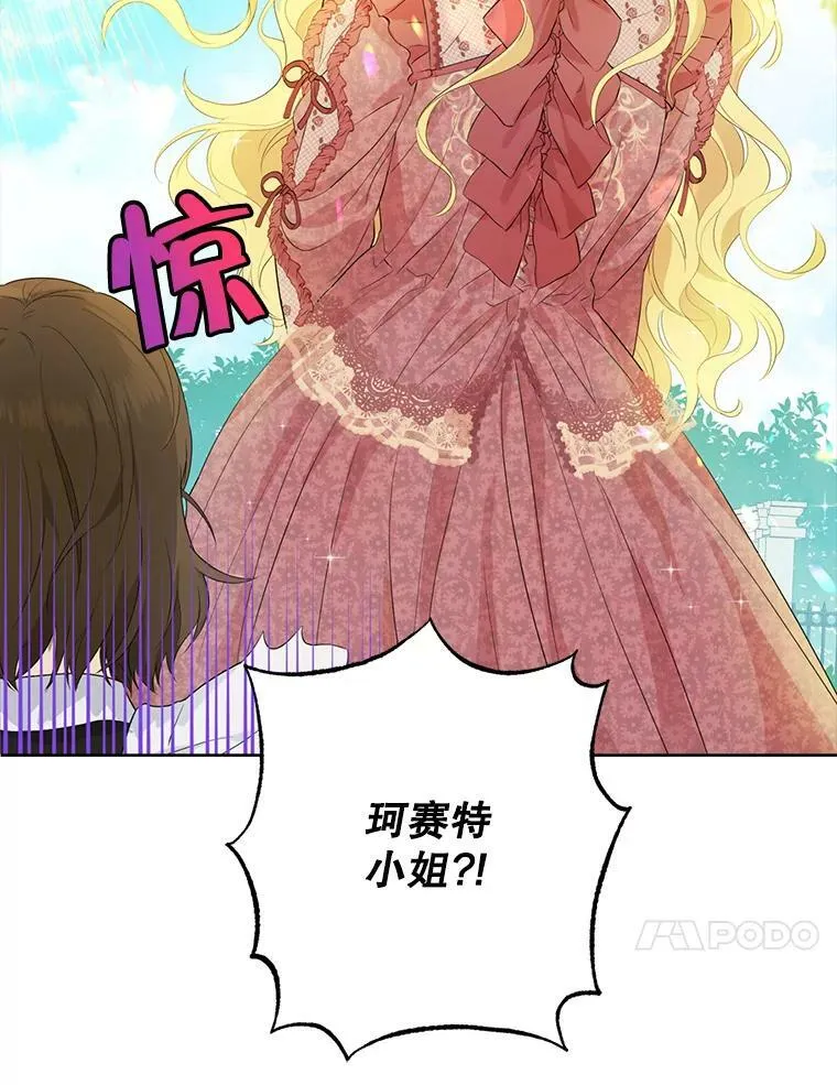 46.侍女叛变了？ 第10页