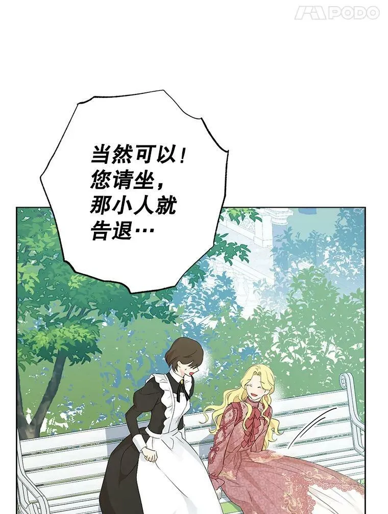 46.侍女叛变了？ 第15页