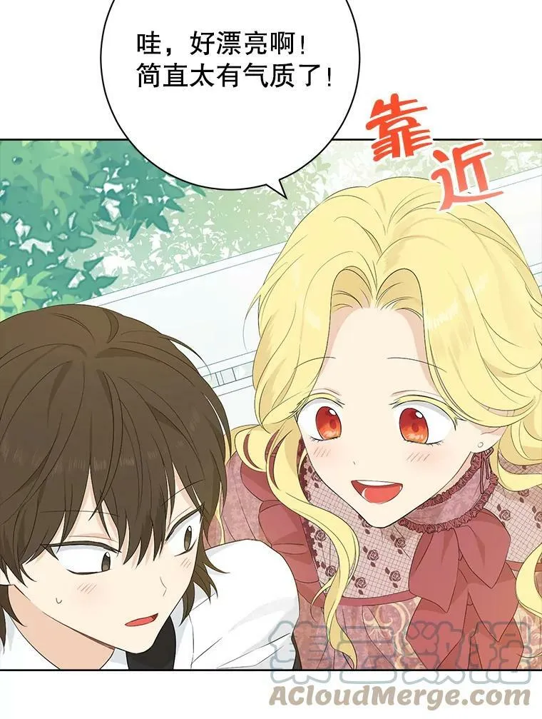 46.侍女叛变了？ 第17页