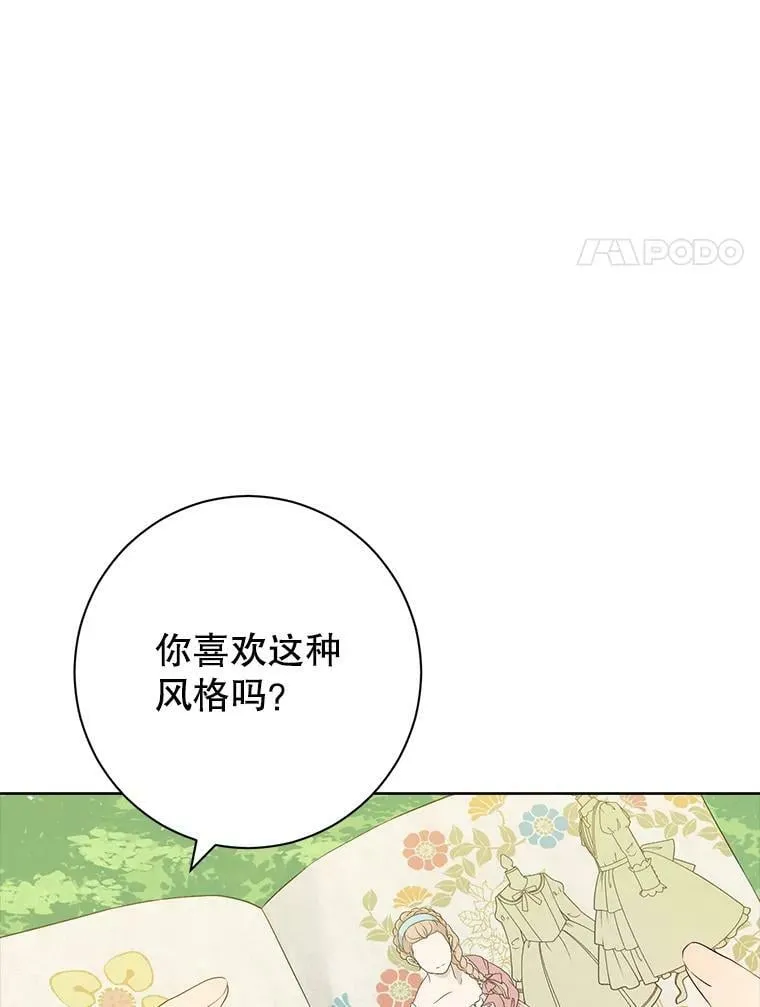 46.侍女叛变了？ 第18页