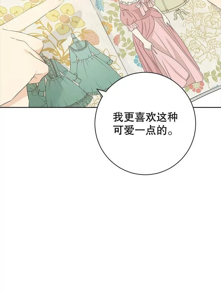 46.侍女叛变了？ 第19页