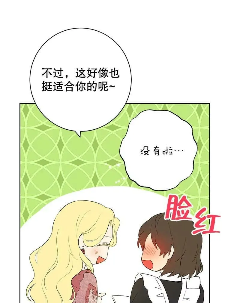 46.侍女叛变了？ 第20页