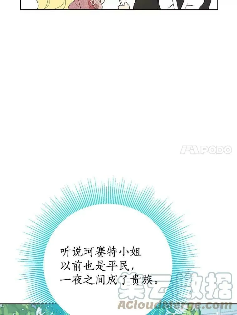 46.侍女叛变了？ 第21页