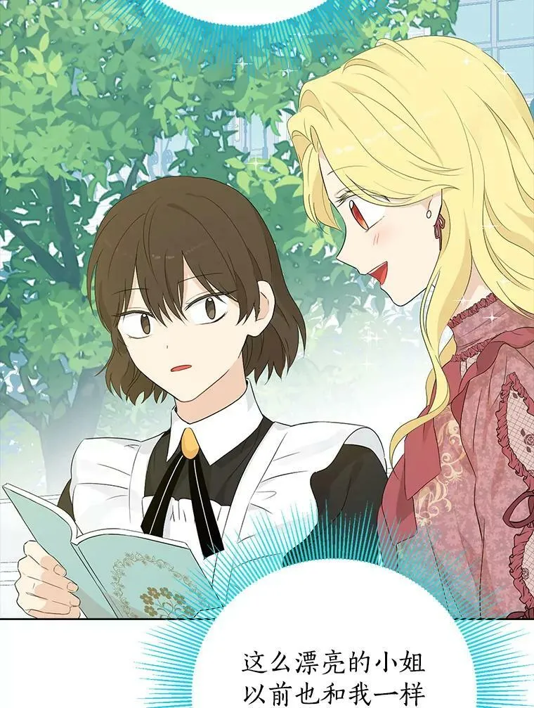 46.侍女叛变了？ 第22页
