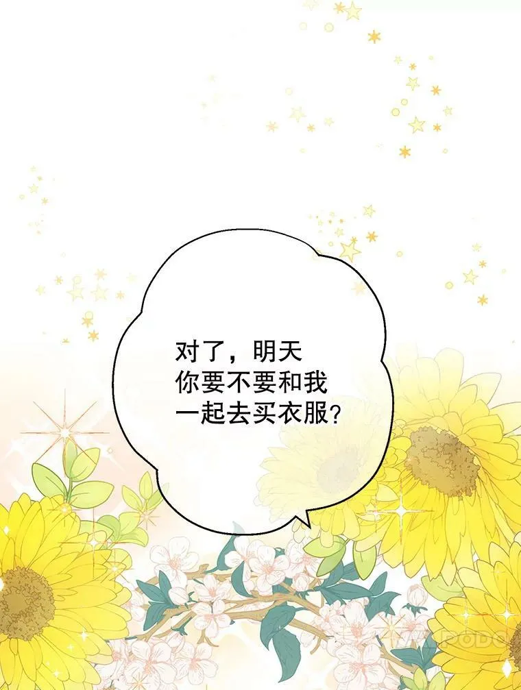 46.侍女叛变了？ 第27页