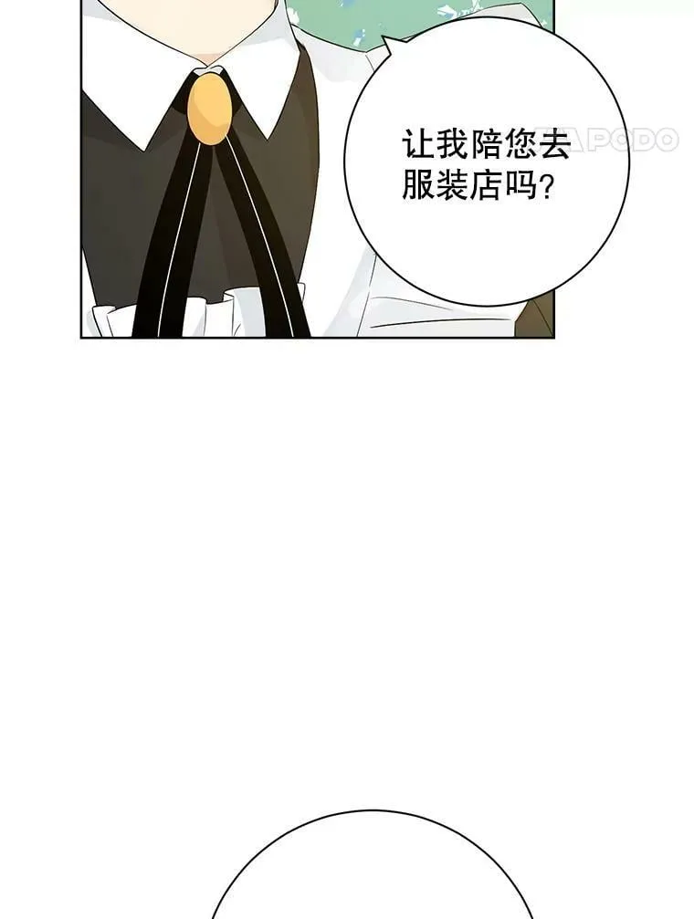 46.侍女叛变了？ 第31页
