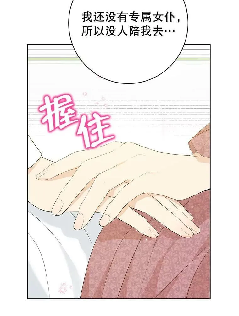 46.侍女叛变了？ 第32页