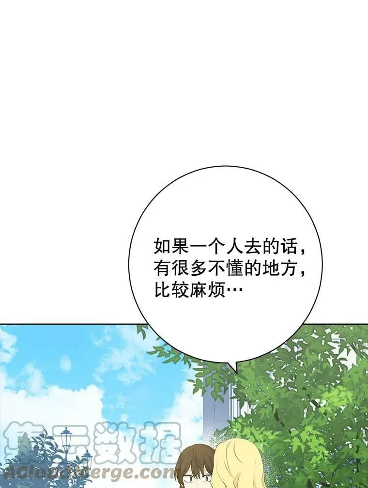 46.侍女叛变了？ 第33页