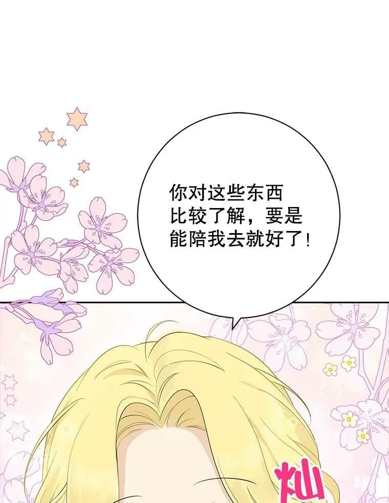 46.侍女叛变了？ 第35页