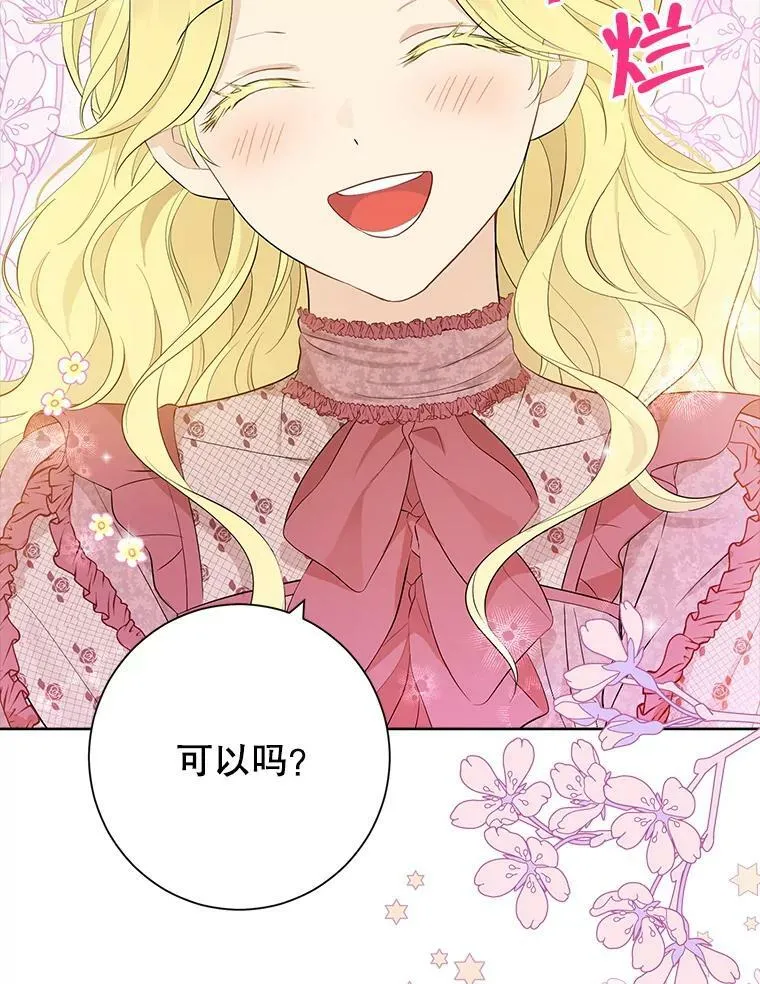 46.侍女叛变了？ 第36页