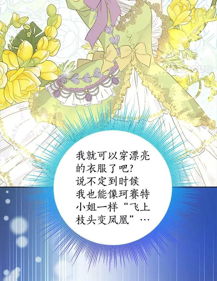 46.侍女叛变了？ 第44页