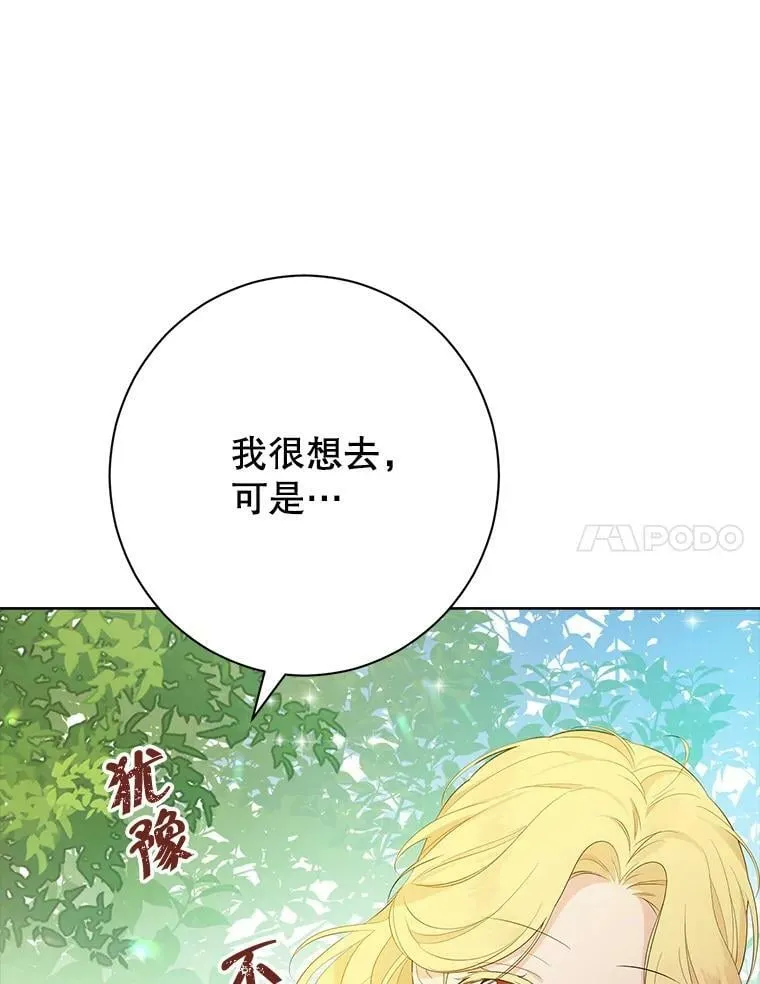 46.侍女叛变了？ 第47页