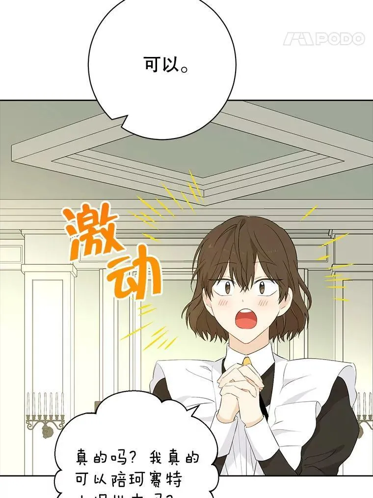 46.侍女叛变了？ 第54页