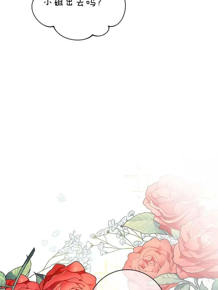 46.侍女叛变了？ 第55页