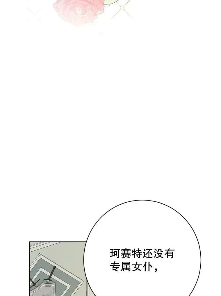 46.侍女叛变了？ 第58页
