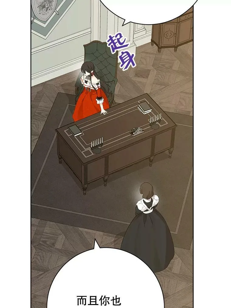 46.侍女叛变了？ 第59页
