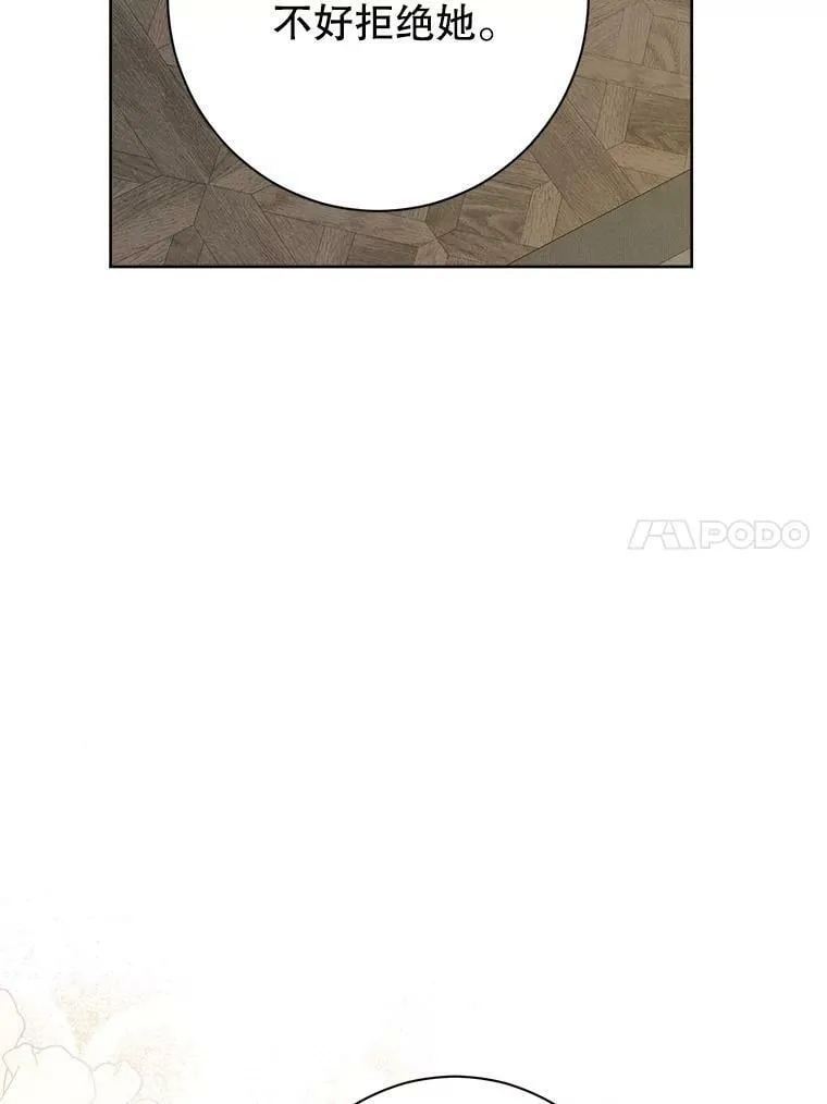 46.侍女叛变了？ 第60页