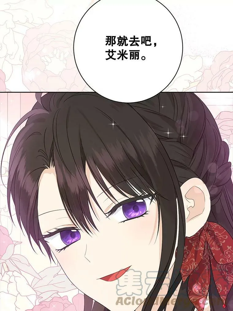 46.侍女叛变了？ 第61页