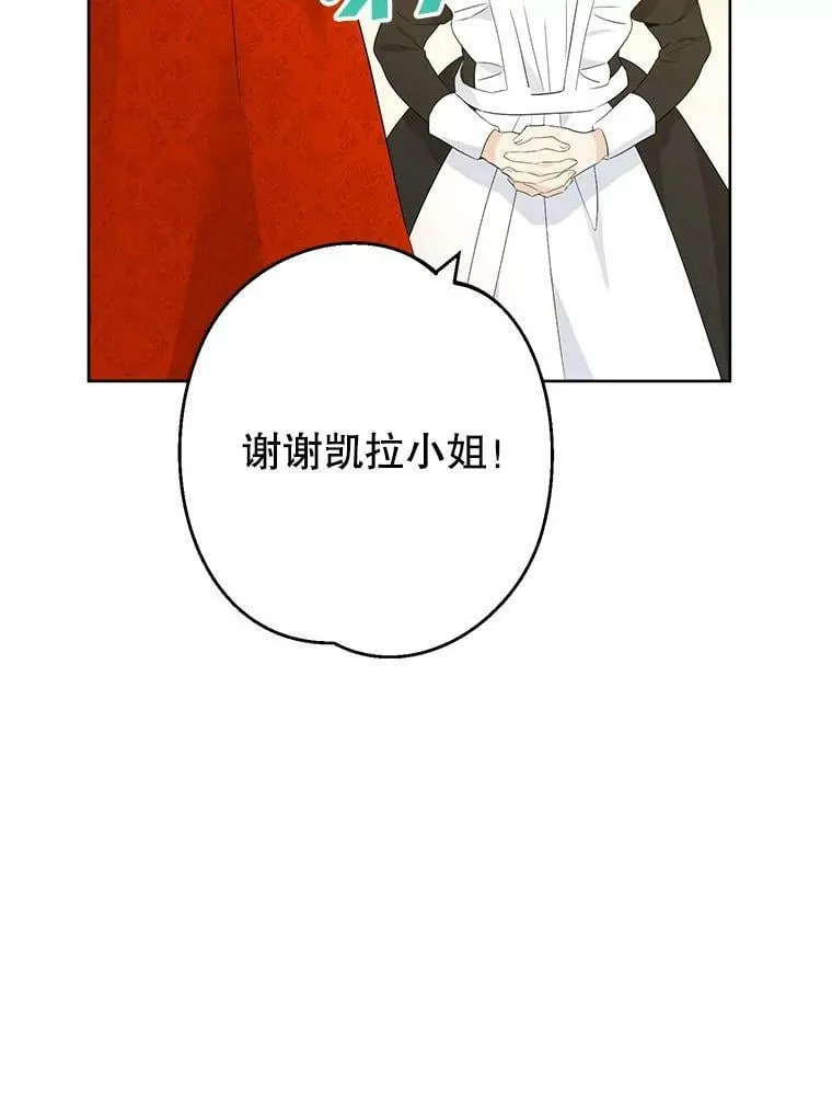 46.侍女叛变了？ 第64页