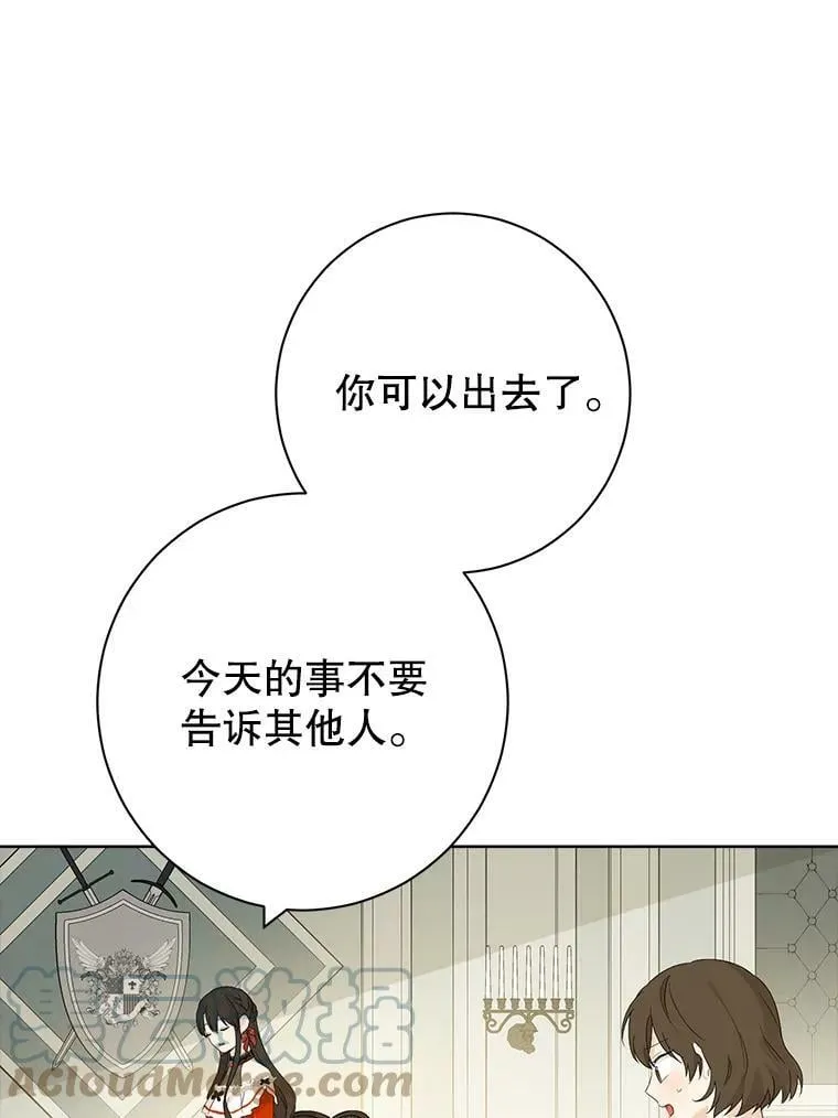 46.侍女叛变了？ 第65页