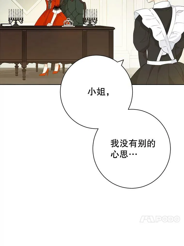 46.侍女叛变了？ 第66页