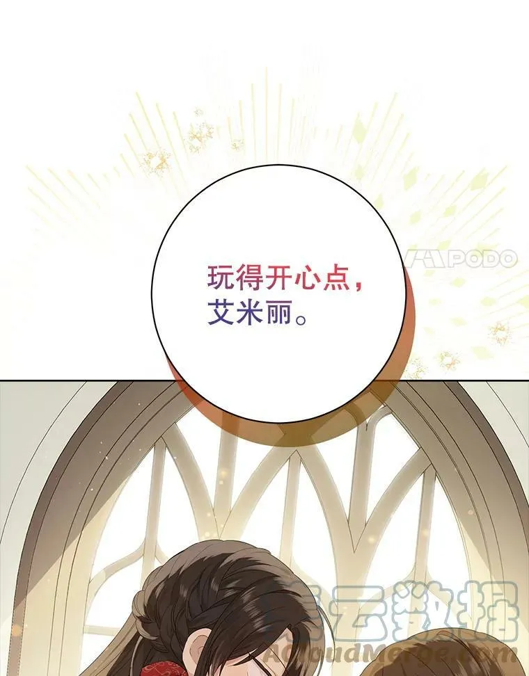 46.侍女叛变了？ 第73页