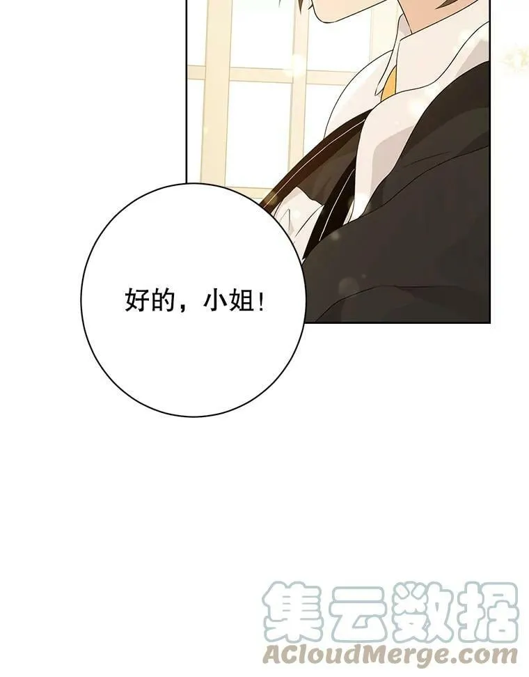 46.侍女叛变了？ 第77页