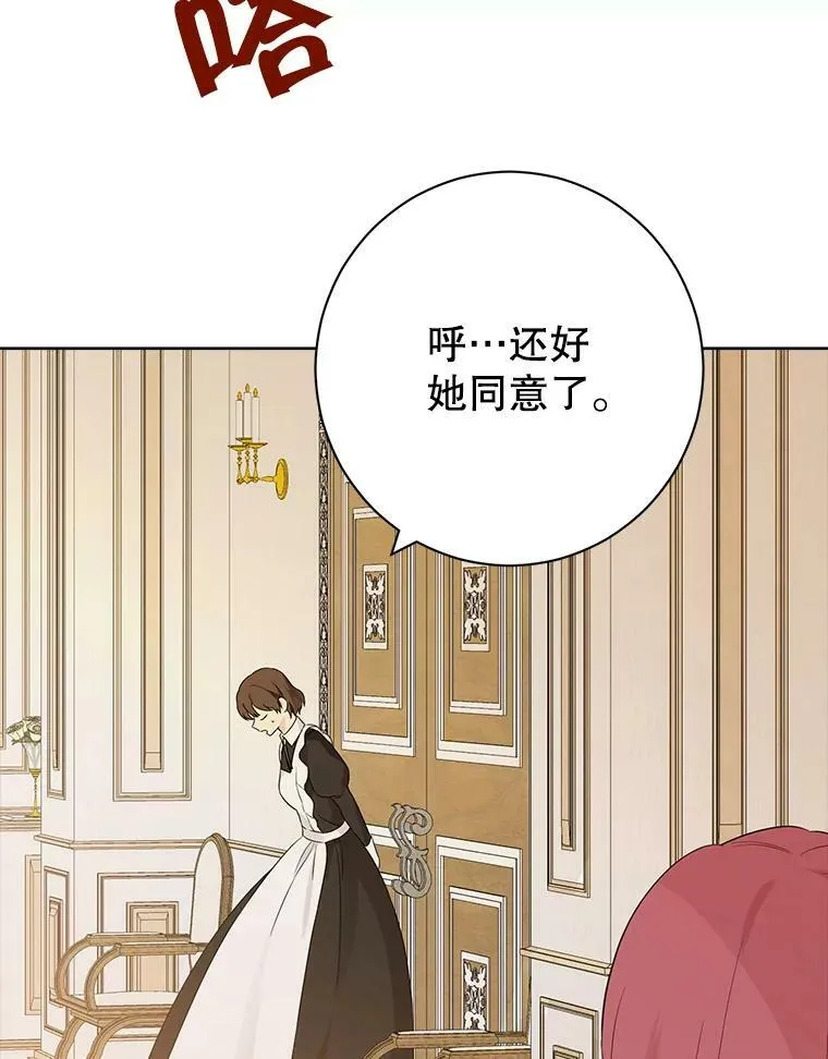 46.侍女叛变了？ 第79页