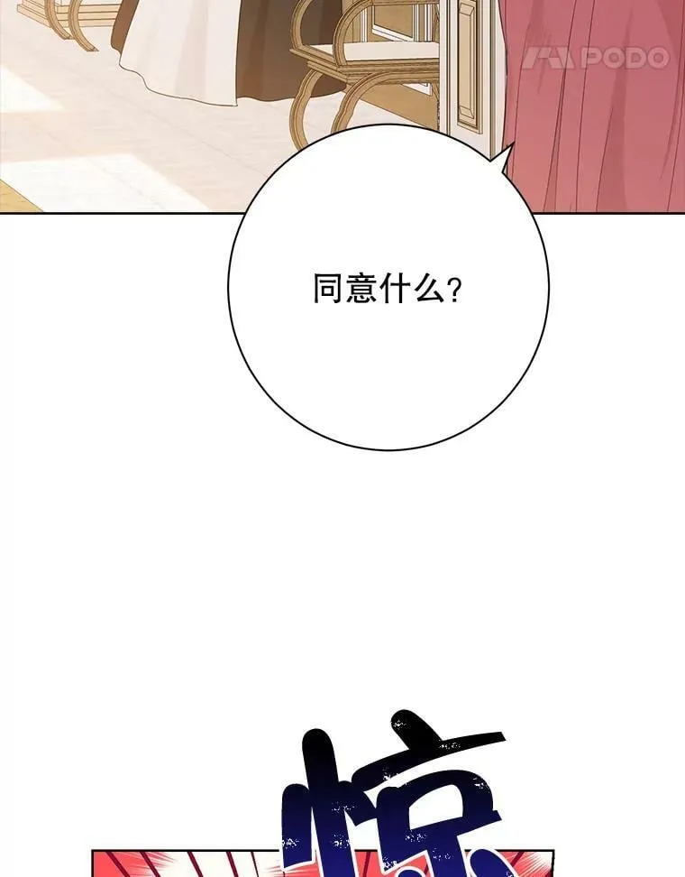 46.侍女叛变了？ 第80页
