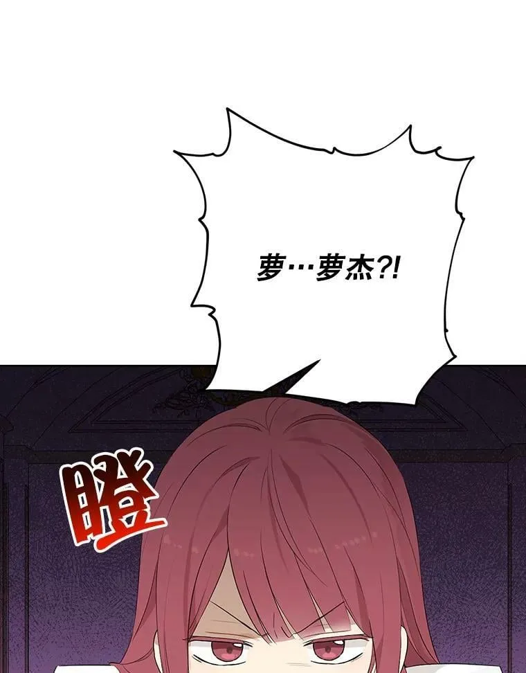 46.侍女叛变了？ 第82页