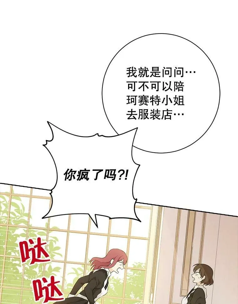 46.侍女叛变了？ 第84页