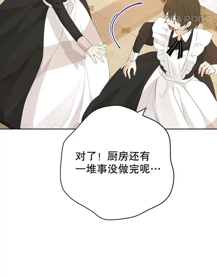 46.侍女叛变了？ 第90页