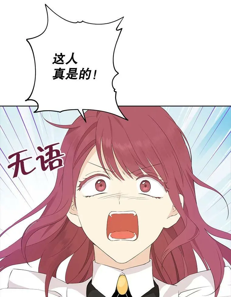 46.侍女叛变了？ 第95页