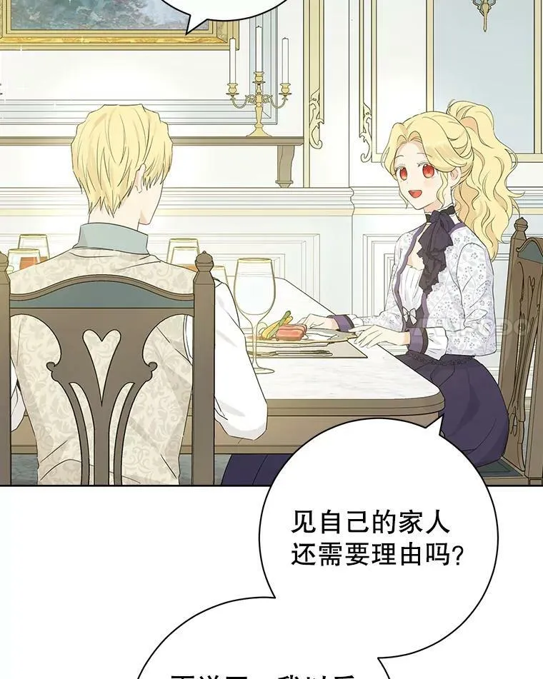 47.饭桌上的交锋 第17页
