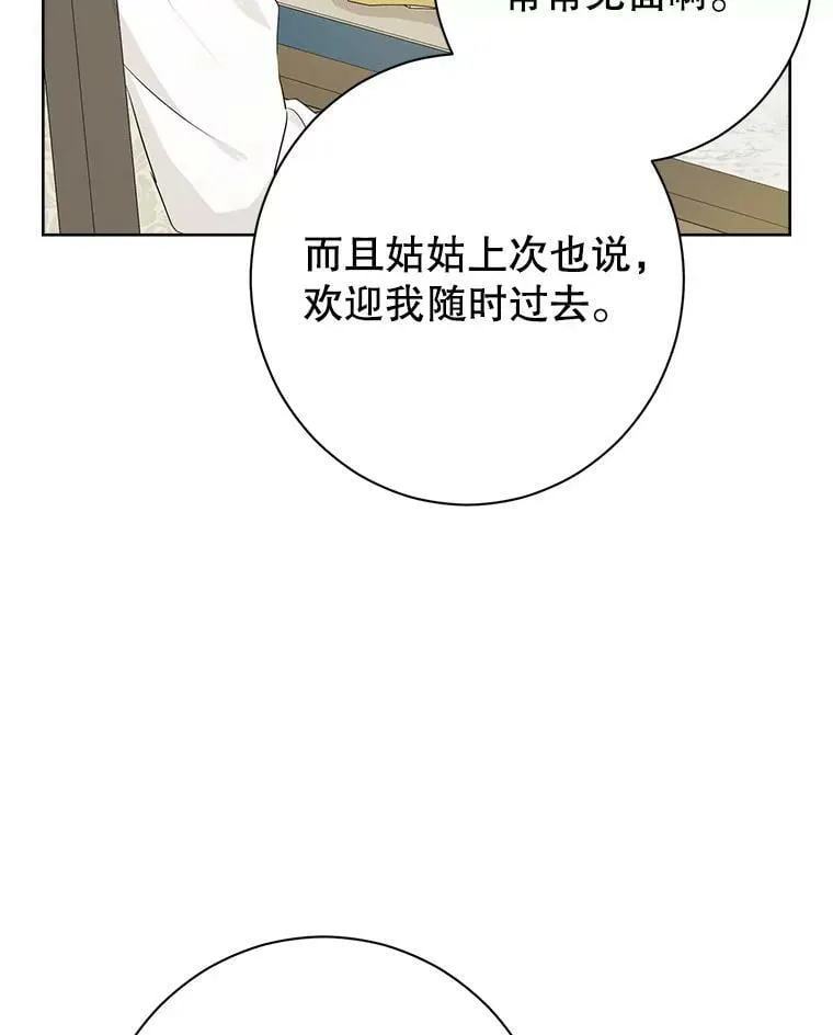 47.饭桌上的交锋 第29页
