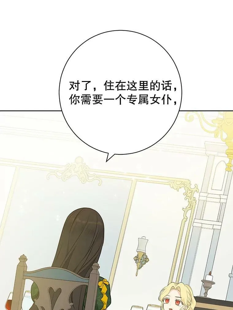 47.饭桌上的交锋 第50页