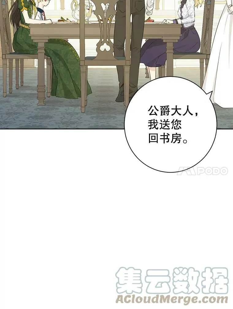 47.饭桌上的交锋 第61页