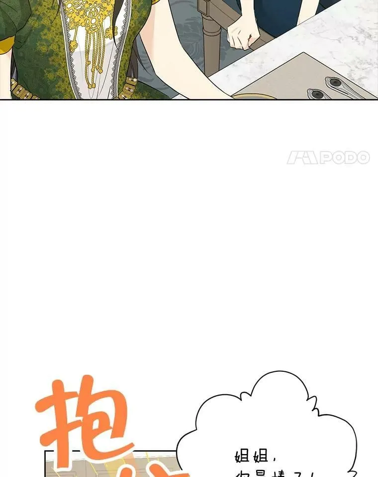 47.饭桌上的交锋 第78页