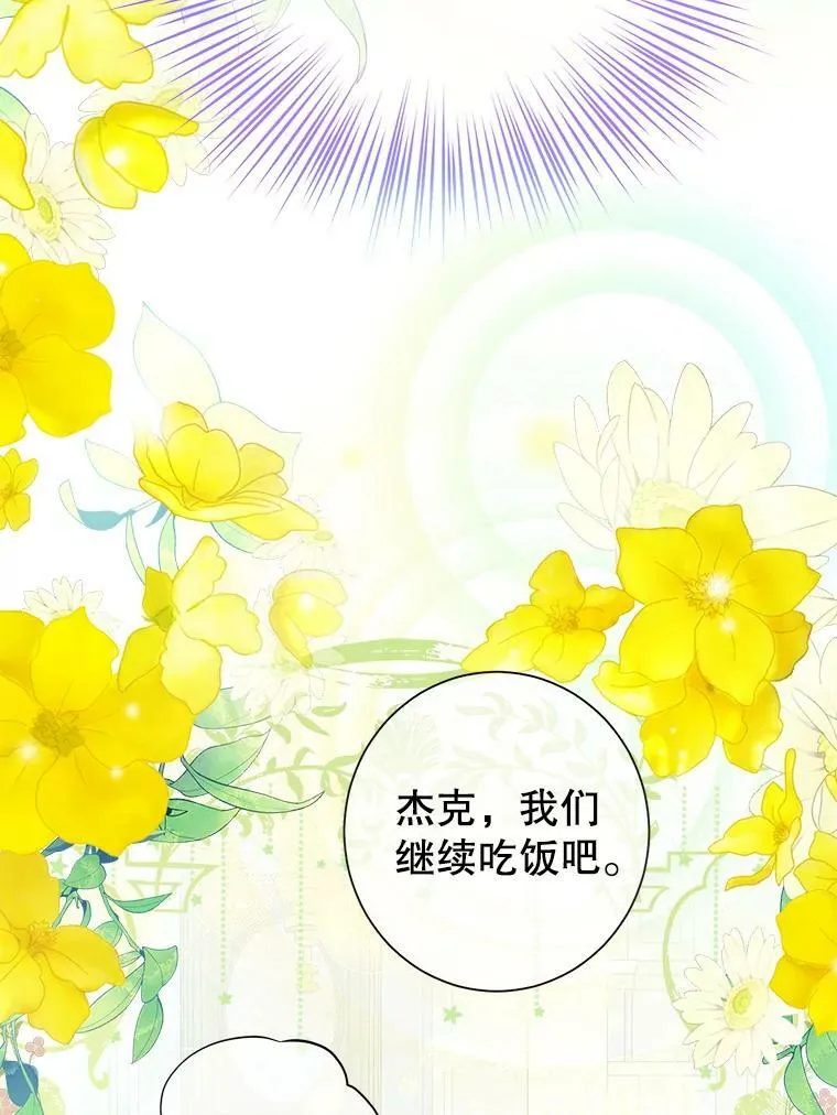 47.饭桌上的交锋 第86页