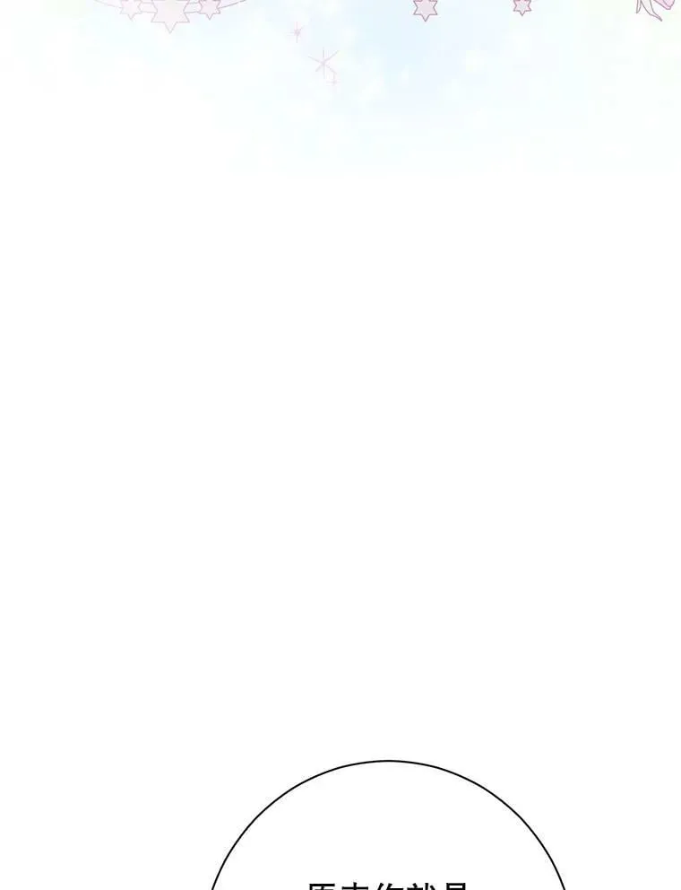 48.精灵石的秘密？ 第12页