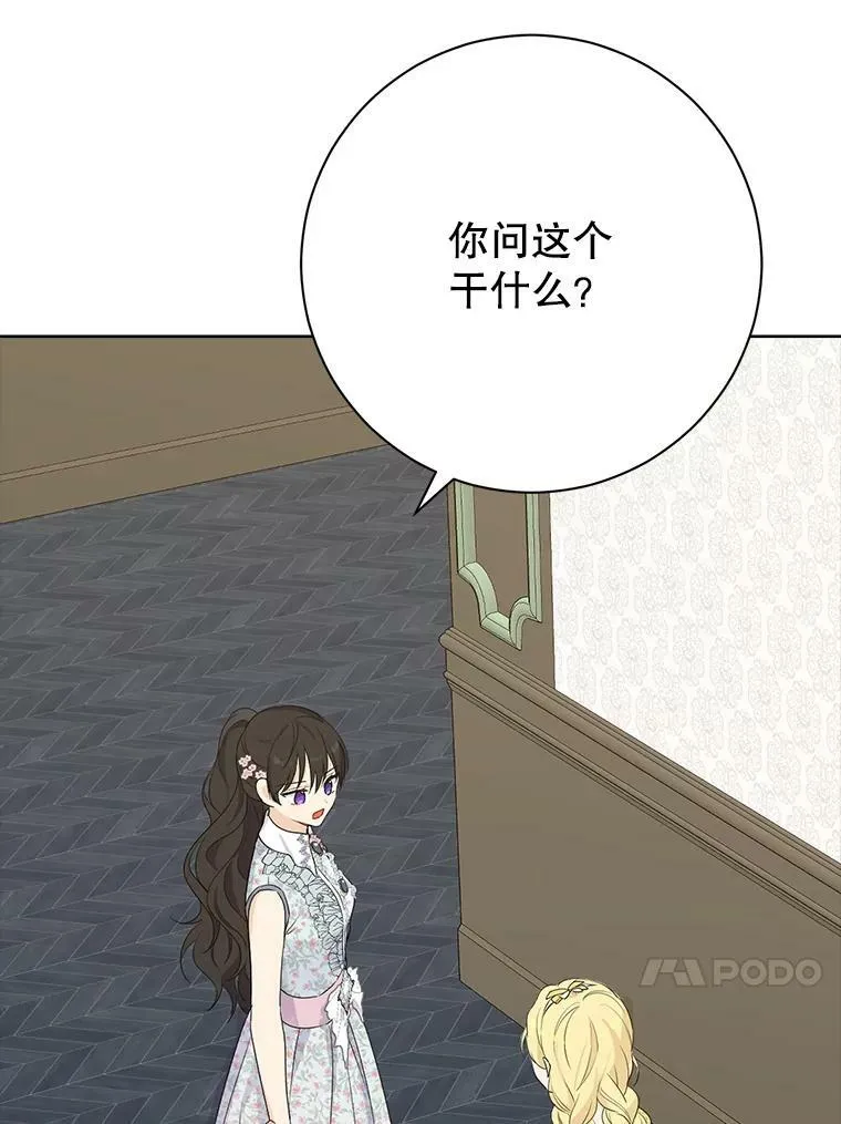 48.精灵石的秘密？ 第47页